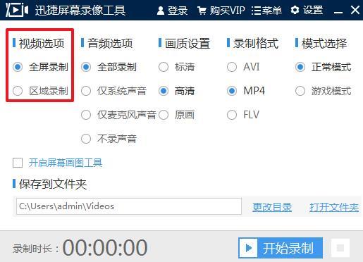 迅捷屏幕录像工具3.1.4.0