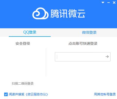 微云Windows版5.0.804