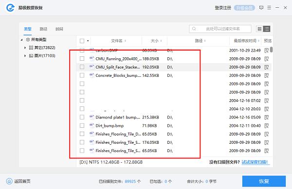 易极数据恢复1.0.2.2