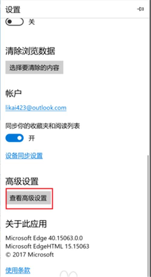 MicrosoftEdge浏览器