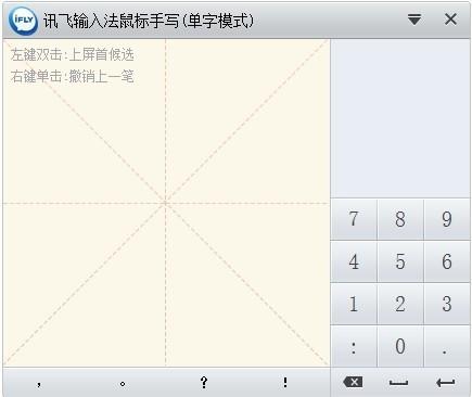 讯飞输入法3.0.1721