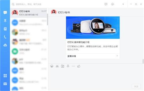 钉钉电脑版5.1.36.30