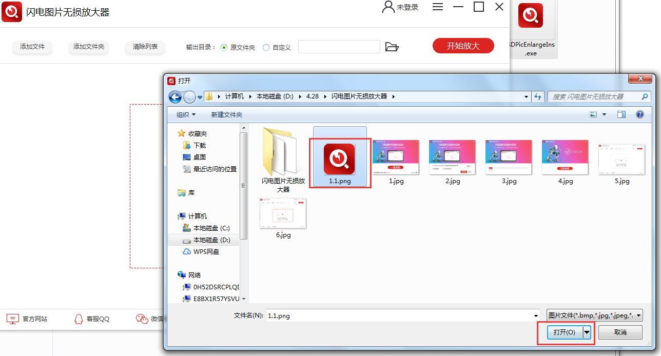 闪电图片无损放大软件4.2.4.0