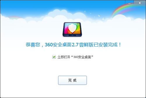 360安全桌面2.7