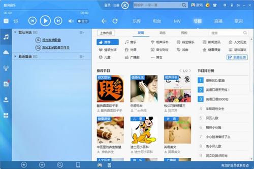 酷狗音乐盒