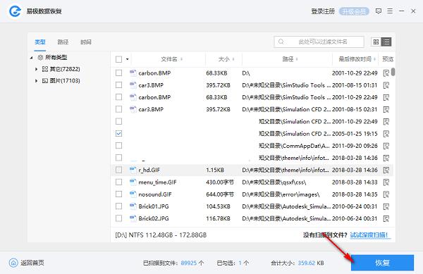 易极数据恢复1.0.2.2