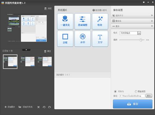 美图秀秀批量处理