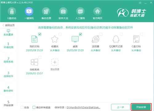 韩博士装机11.5.47.1530