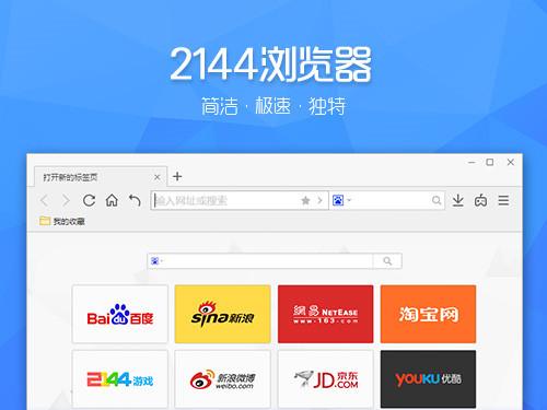 2144浏览器1.0.6