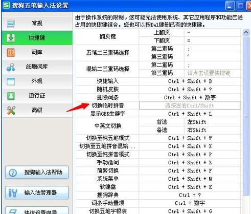 搜狗五笔输入法软件4.0