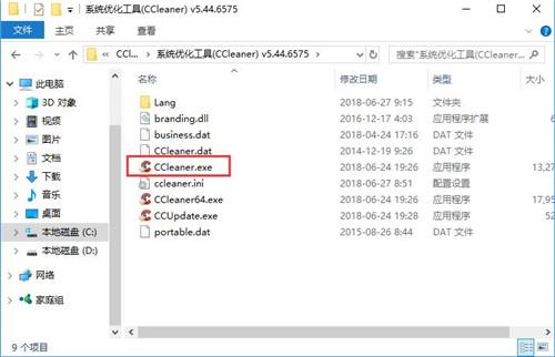CCleaner5.20