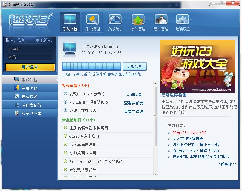 超级兔子