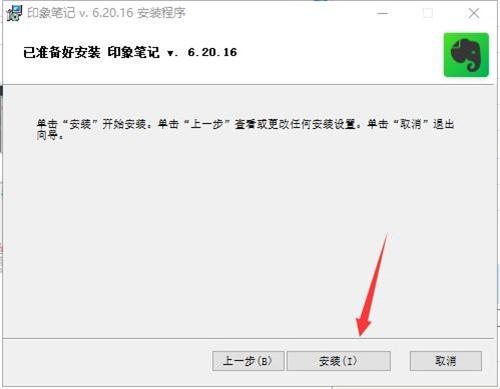 印象笔记