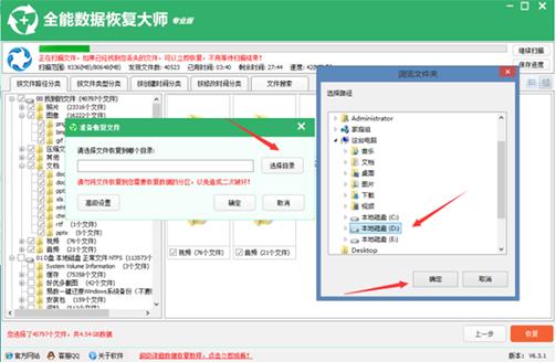 全能数据恢复