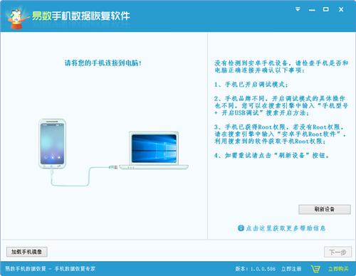 易数数据恢复软件