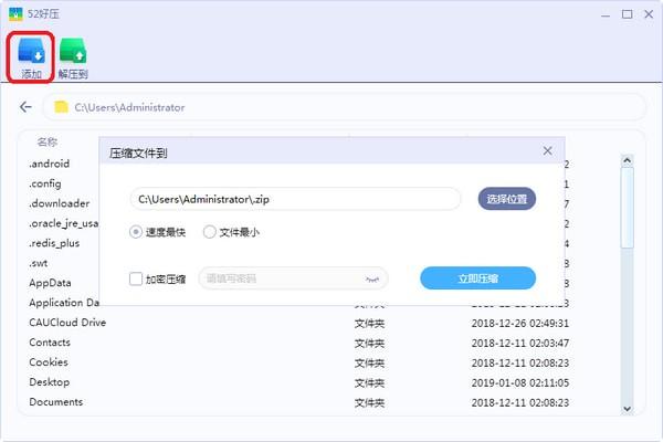 52好压2020.6.19.1216