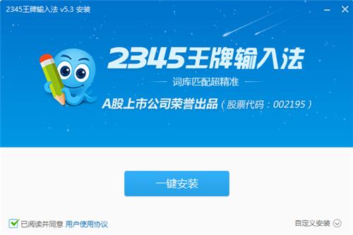 2345王牌输入法7.1.0