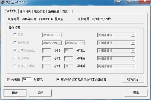 关机王自动定时关机软件