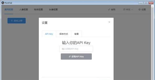 PicUP.AI皮卡智能抠图
