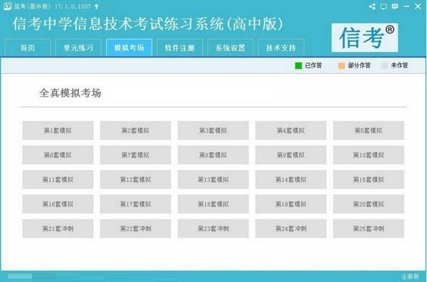 信考中学技术考试练习
