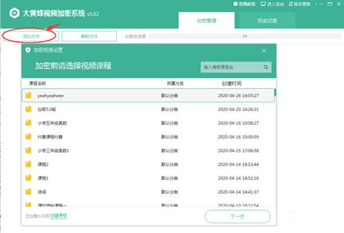 大黄蜂加密软件5.0.2