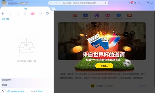 迅雷X10.1.33