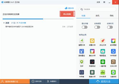 软媒魔方