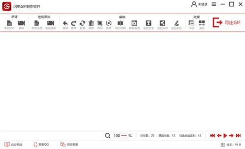 闪电GIF软件
