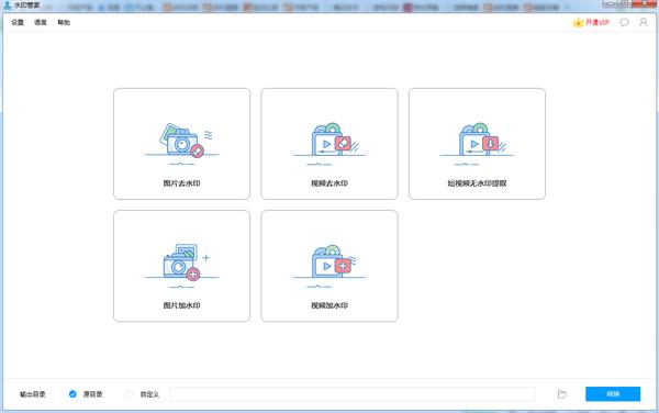 水印管家软件