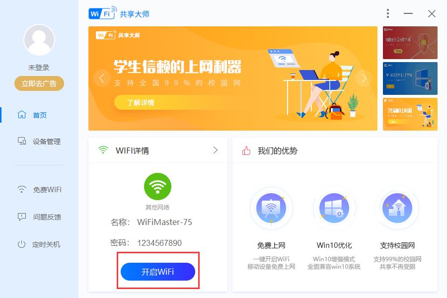 WiFi共享3.0.0.6