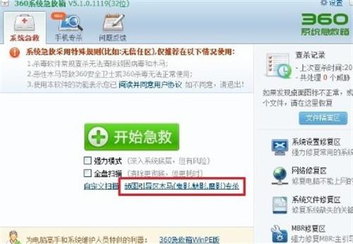360急救箱5.1.0
