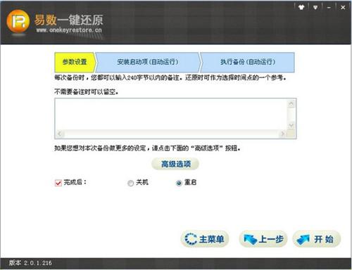 易数一键还原