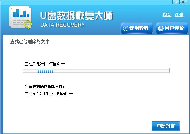 U盘数据恢复