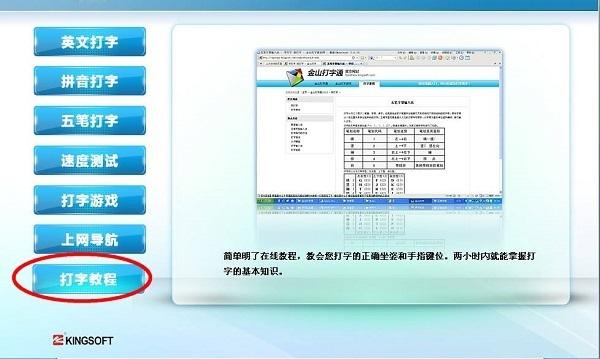 打字通2019