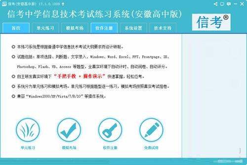 信考中学技术考试练习