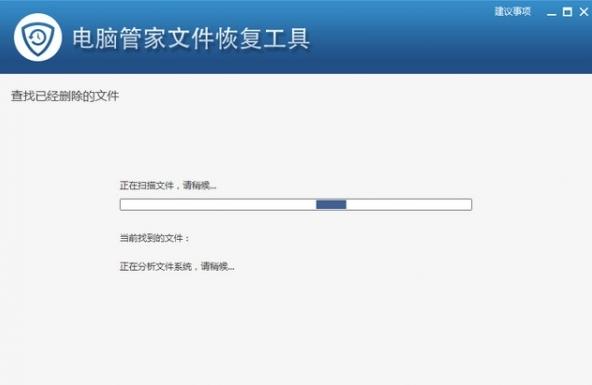 电脑管家文件恢复工具