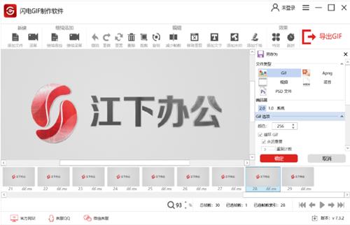 闪电GIF软件