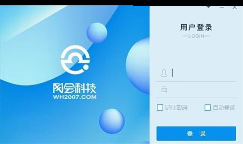 网会科技会议助手