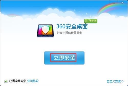 360安全桌面2.7