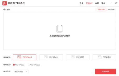 嗨格式PDF转换器3.2.164.518