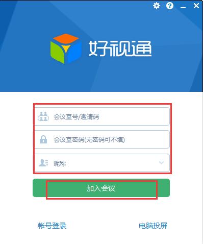 好视通云会议
