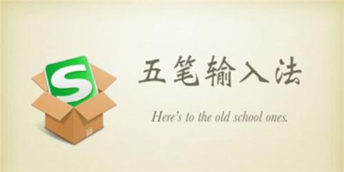 搜狗五笔输入法4.0.0