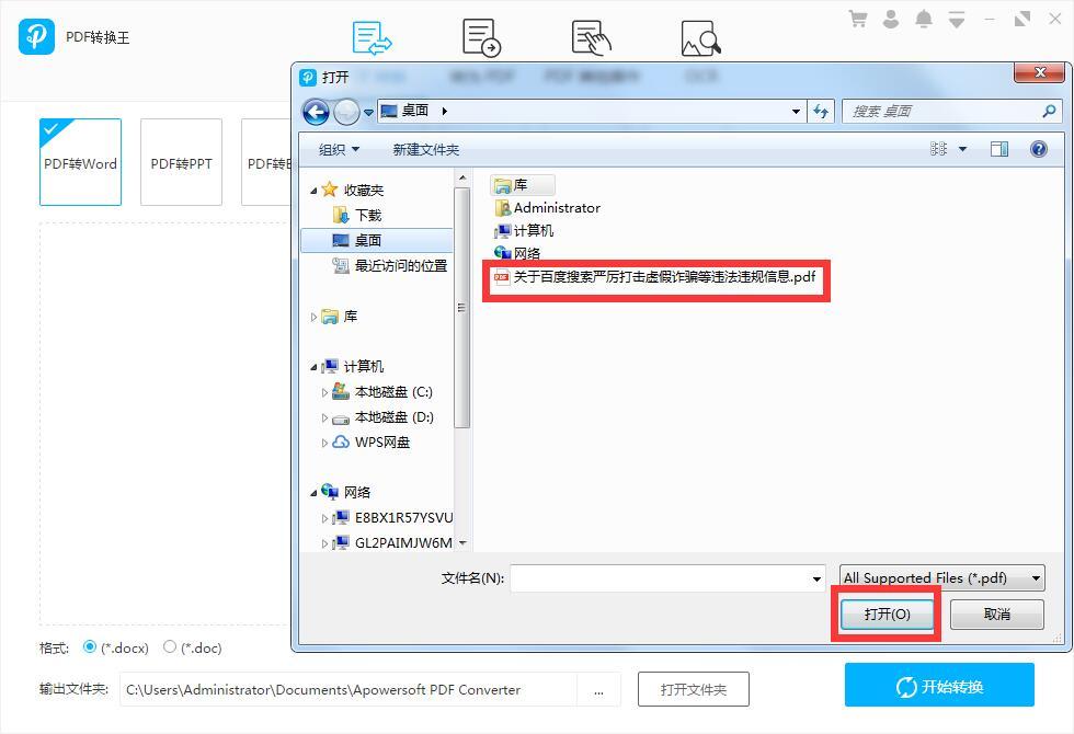 PDF转换王2.2.2.8