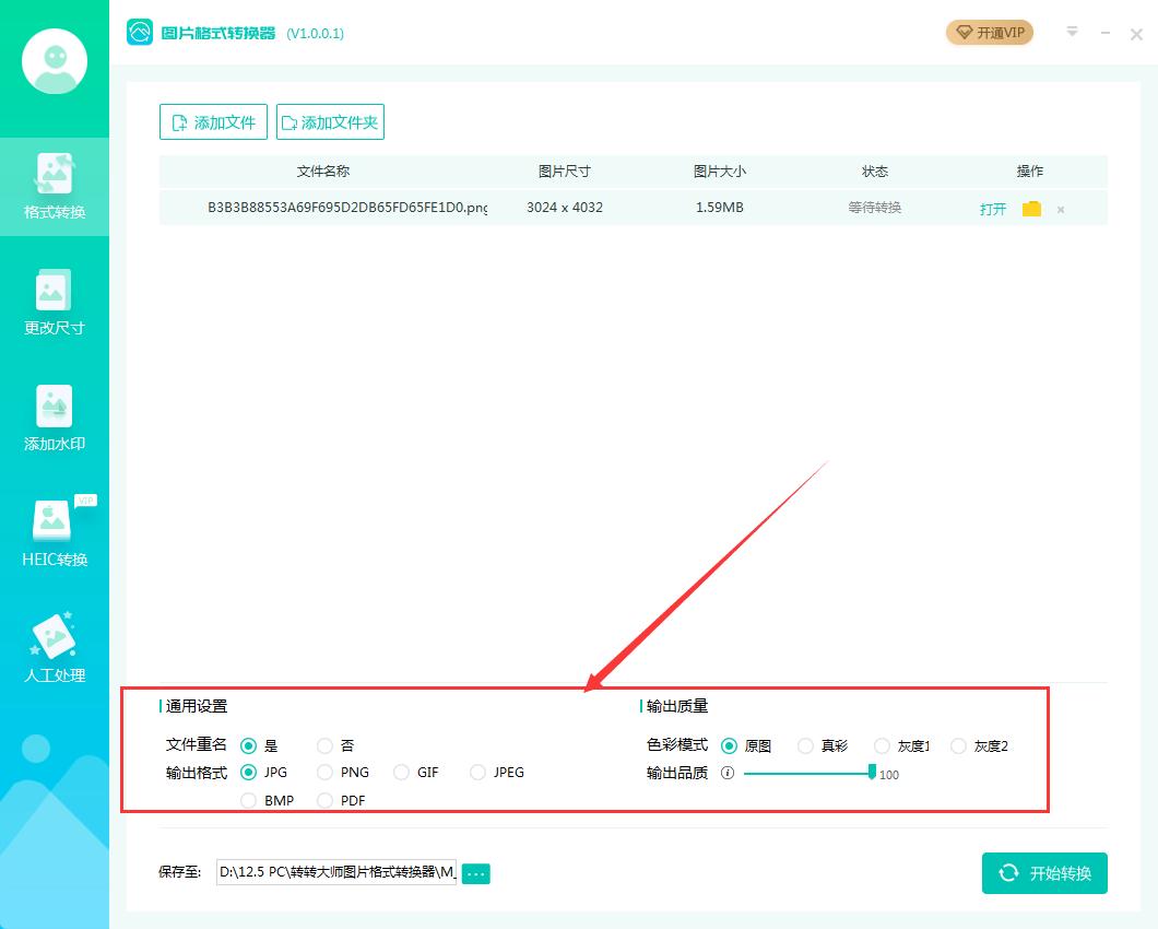 转转图片格式转换器