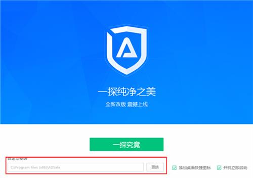 ADsafe净网5.4.408