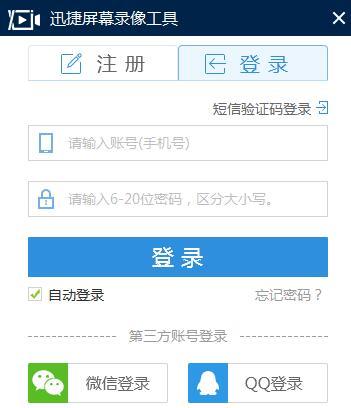迅捷屏幕录像工具3.1.4.0