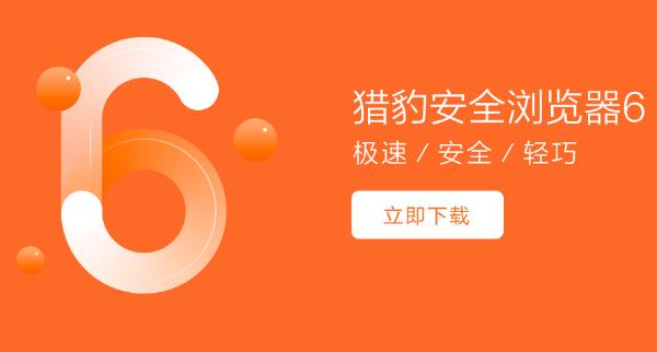 猎豹浏览器7.1