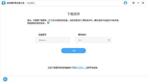疯师傅苹果修复