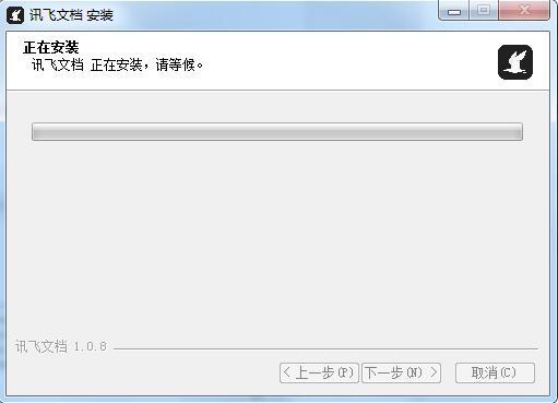 讯飞文档软件
