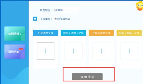 标桥清标工具